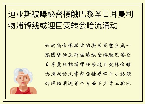 迪亚斯被曝秘密接触巴黎圣日耳曼利物浦锋线或迎巨变转会暗流涌动 迪亚斯被曝秘密接触巴黎圣日耳曼利物浦锋线或迎巨变转会暗流涌动