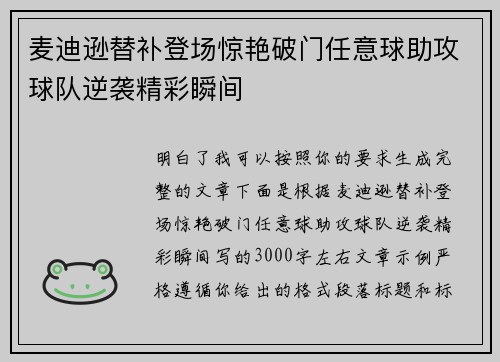 麦迪逊替补登场惊艳破门任意球助攻球队逆袭精彩瞬间 麦迪逊替补登场惊艳破门任意球助攻球队逆袭精彩瞬间