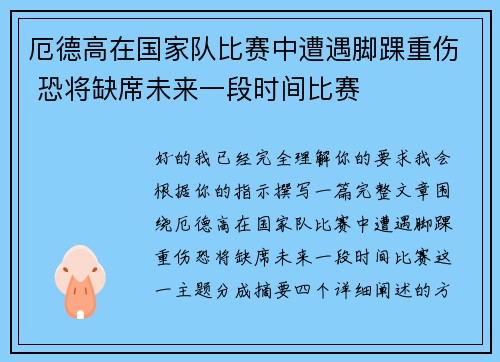 厄德高在国家队比赛中遭遇脚踝重伤 恐将缺席未来一段时间比赛 厄德高在国家队比赛中遭遇脚踝重伤 恐将缺席未来一段时间比赛