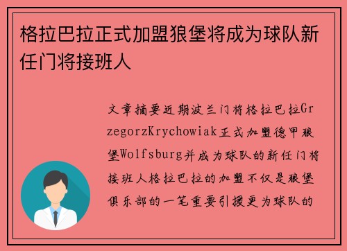 格拉巴拉正式加盟狼堡将成为球队新任门将接班人 格拉巴拉正式加盟狼堡将成为球队新任门将接班人