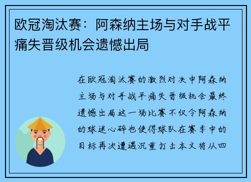 欧冠淘汰赛：阿森纳主场与对手战平痛失晋级机会遗憾出局