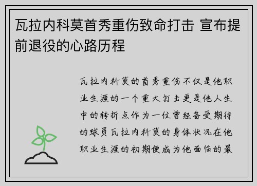 瓦拉内科莫首秀重伤致命打击 宣布提前退役的心路历程 瓦拉内科莫首秀重伤致命打击 宣布提前退役的心路历程