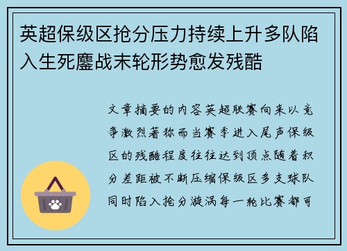 英超保级区抢分压力持续上升多队陷入生死鏖战末轮形势愈发残酷 英超保级区抢分压力持续上升多队陷入生死鏖战末轮形势愈发残酷