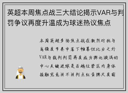 英超本周焦点战三大结论揭示VAR与判罚争议再度升温成为球迷热议焦点 英超本周焦点战三大结论揭示VAR与判罚争议再度升温成为球迷热议焦点