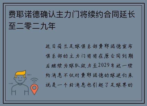 费耶诺德确认主力门将续约合同延长至二零二九年 费耶诺德确认主力门将续约合同延长至二零二九年